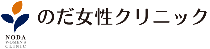 のだ女性クリニック