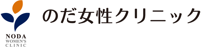 のだ女性クリニック|大阪・枚方市「枚方市」駅すぐの婦人科(女性医師)